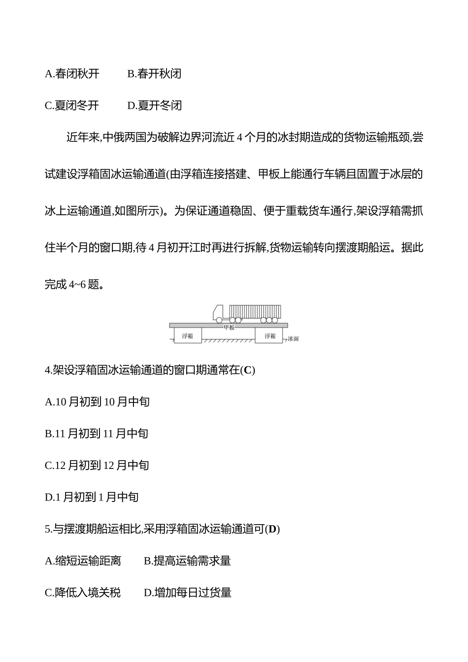 2025高考冲刺考试方法答题技巧预测地理-19.工程建设.docx_第2页