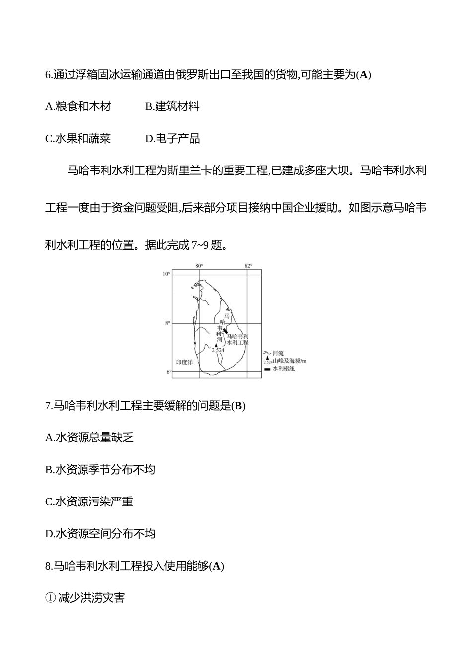 2025高考冲刺考试方法答题技巧预测地理-19.工程建设.docx_第3页