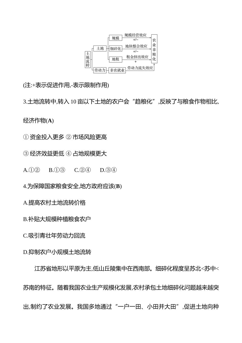 2025高考冲刺考试方法答题技巧预测地理-20.土地流转.docx_第2页