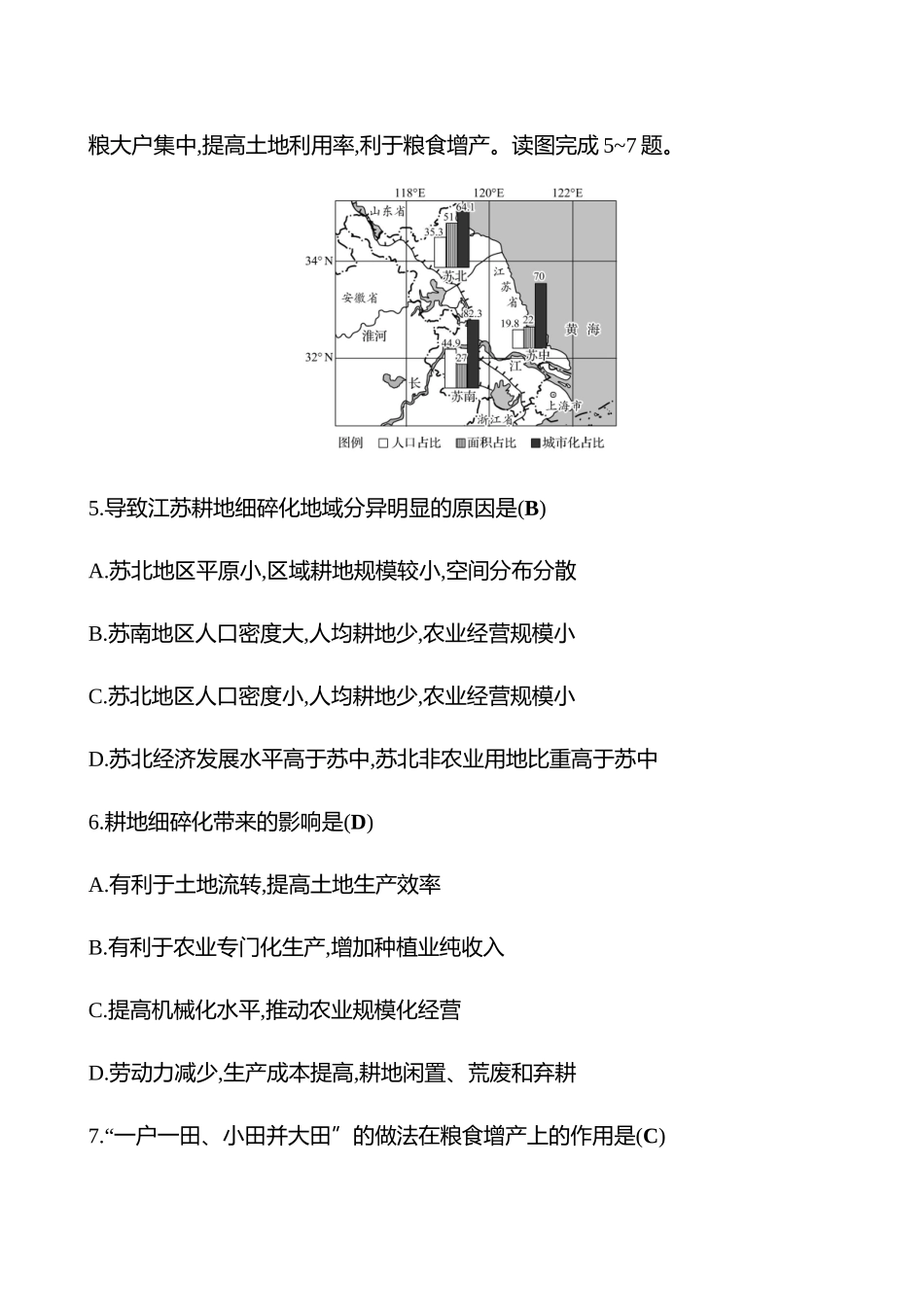2025高考冲刺考试方法答题技巧预测地理-20.土地流转.docx_第3页