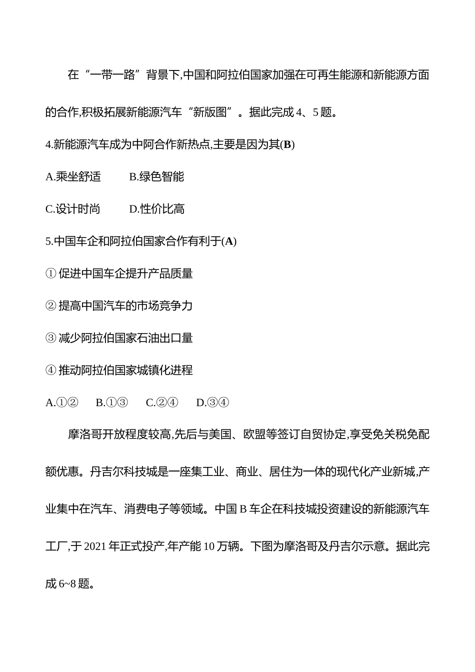 2025高考冲刺考试方法答题技巧预测地理-21.电车出海.docx_第2页