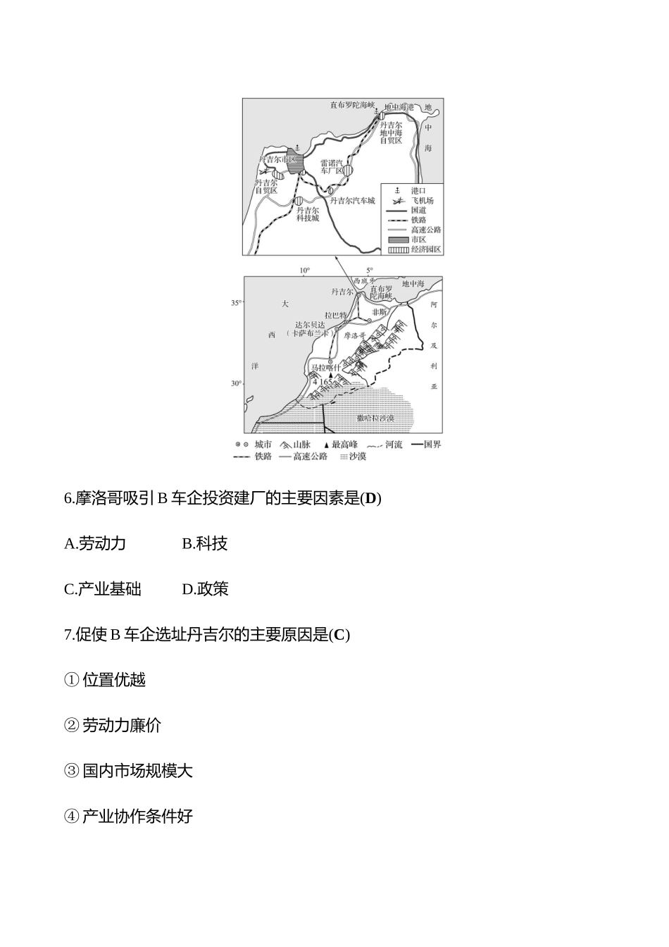 2025高考冲刺考试方法答题技巧预测地理-21.电车出海.docx_第3页
