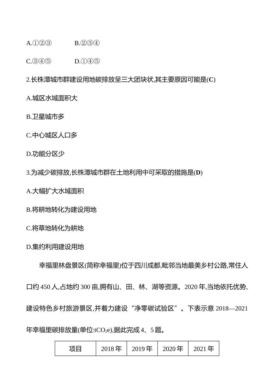 2025高考冲刺考试方法答题技巧预测地理-22.碳源与碳汇.docx_第2页