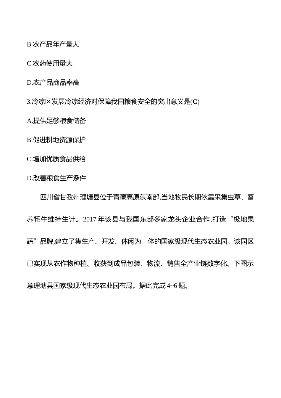 2025高考冲刺考试方法答题技巧预测地理-23.特色农业.docx_第2页