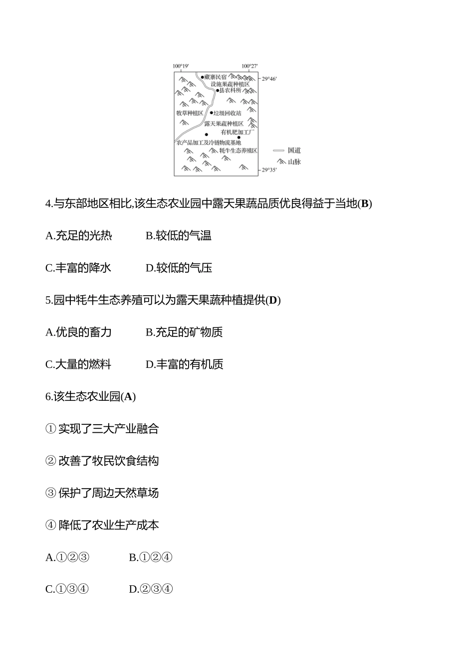 2025高考冲刺考试方法答题技巧预测地理-23.特色农业.docx_第3页
