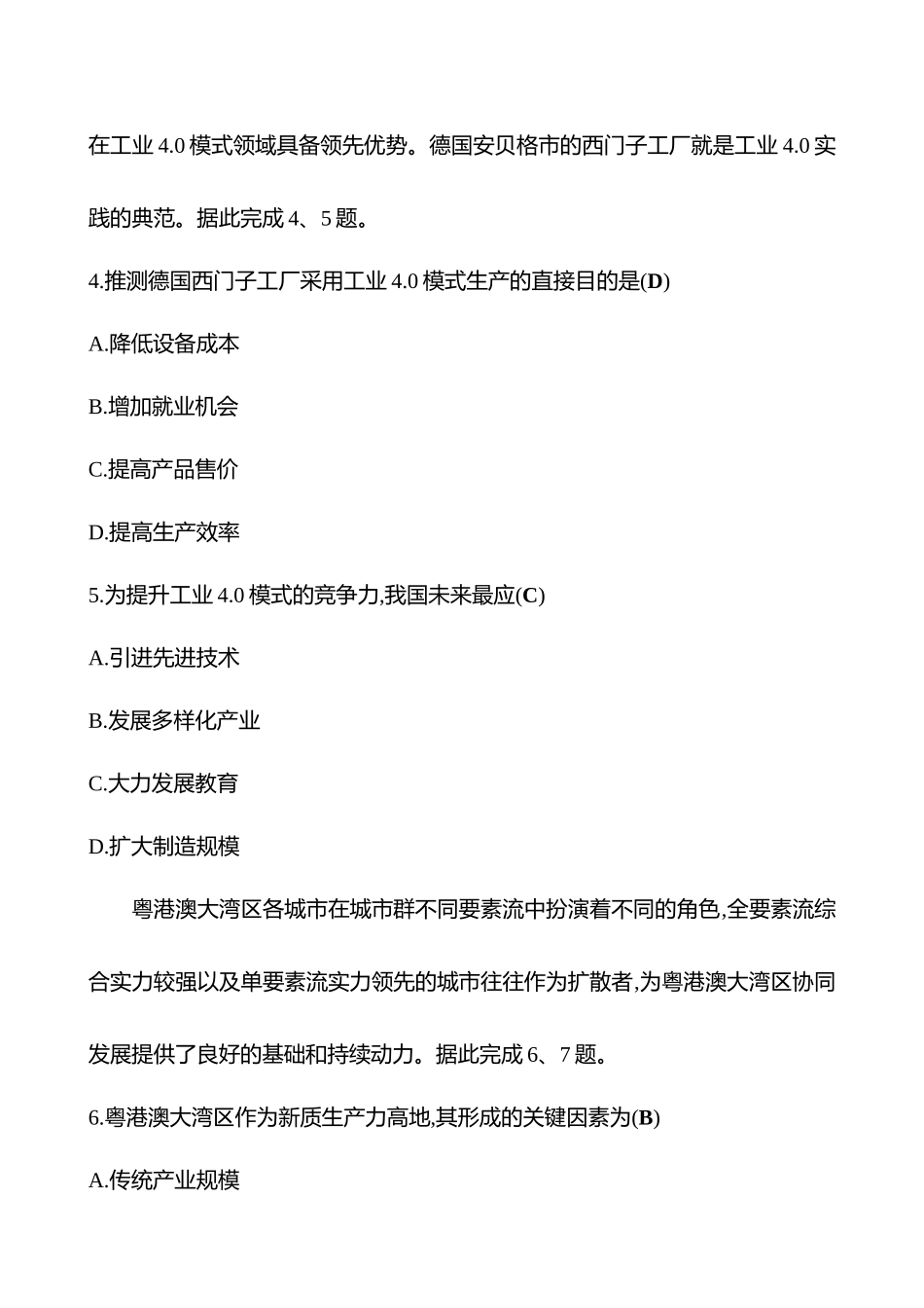 2025高考冲刺考试方法答题技巧预测地理-24.新质生产力.docx_第2页