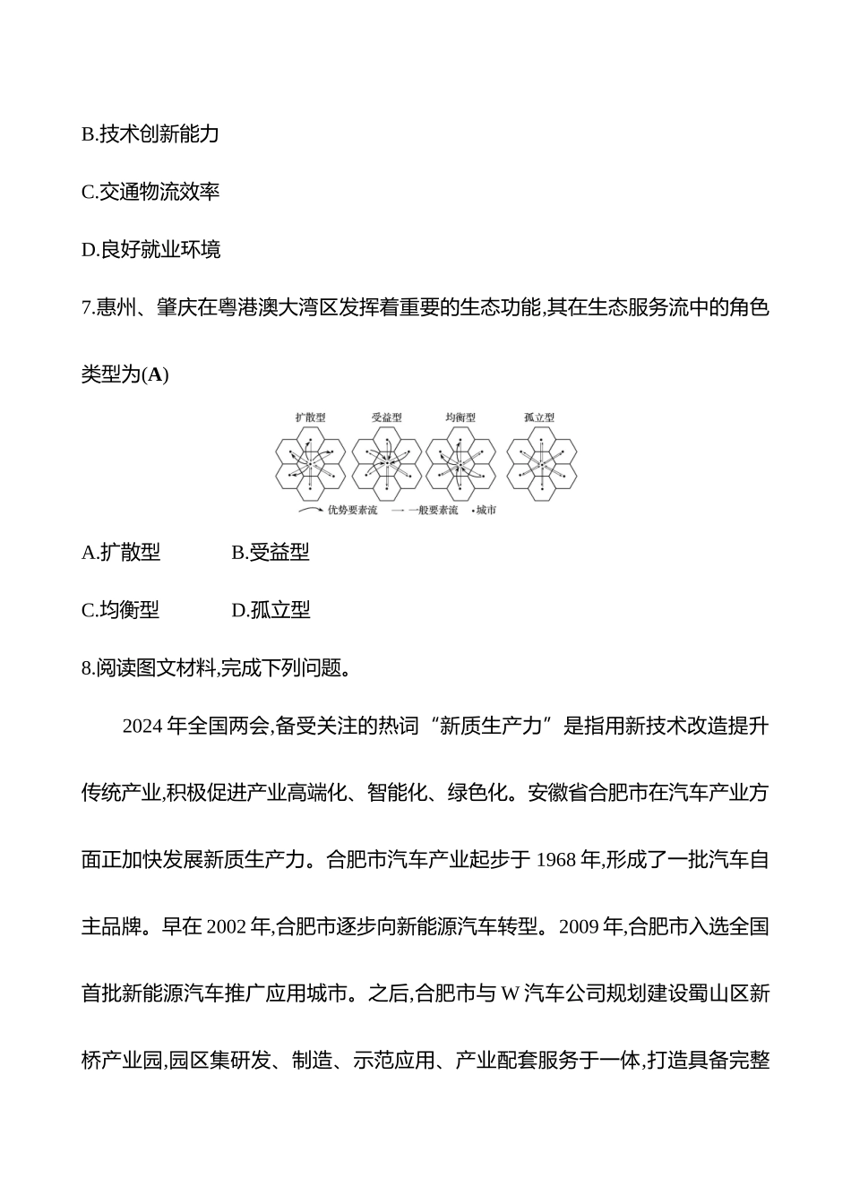 2025高考冲刺考试方法答题技巧预测地理-24.新质生产力.docx_第3页