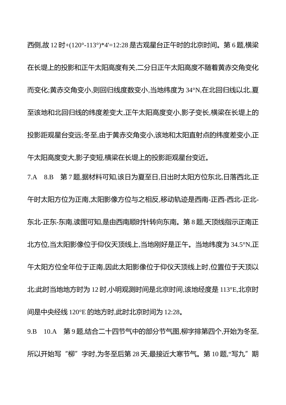 2025高考冲刺考试方法答题技巧预测地理-答案解析  1.传统文化.docx_第2页