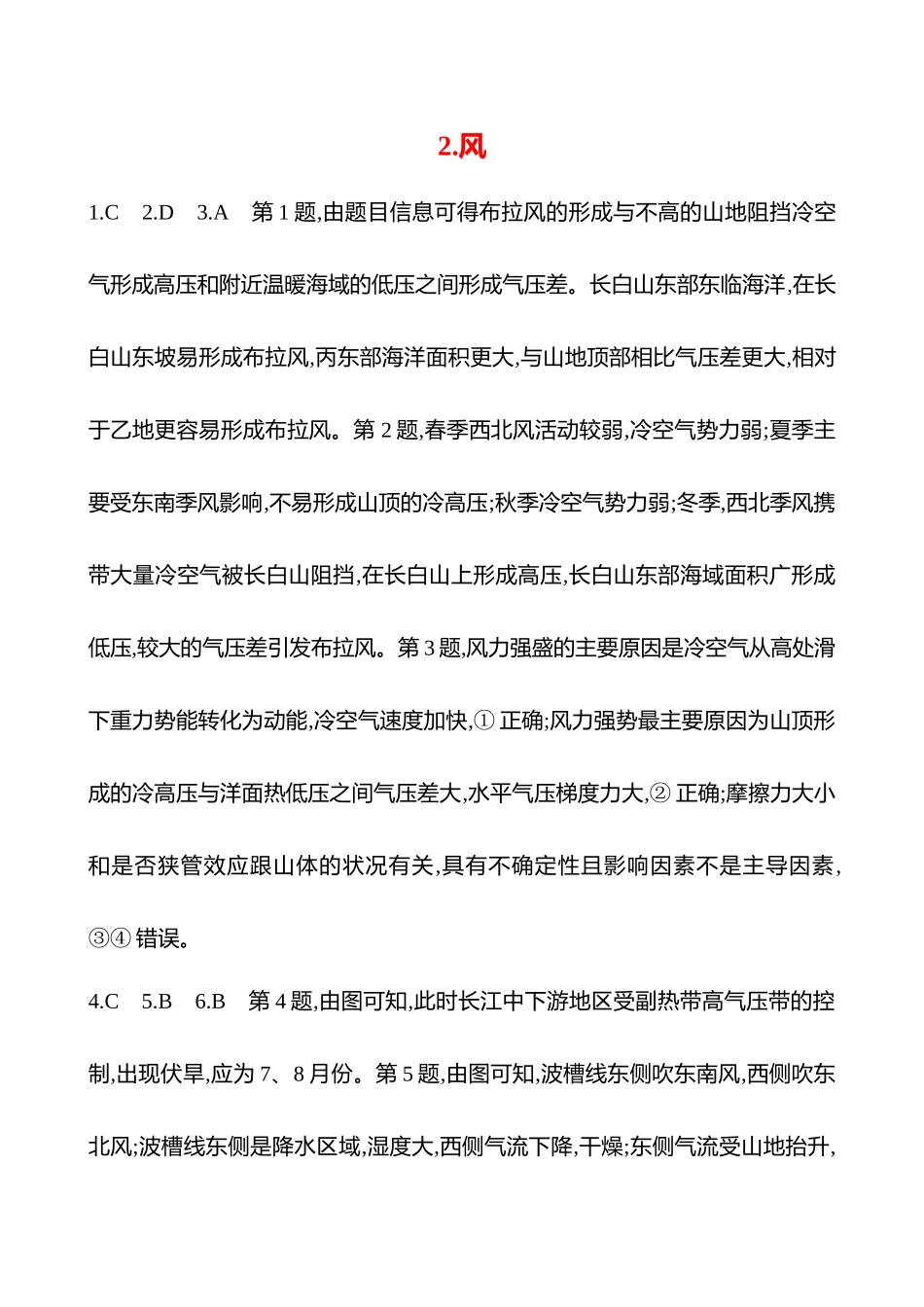 2025高考冲刺考试方法答题技巧预测地理-答案解析  2.风.docx_第1页
