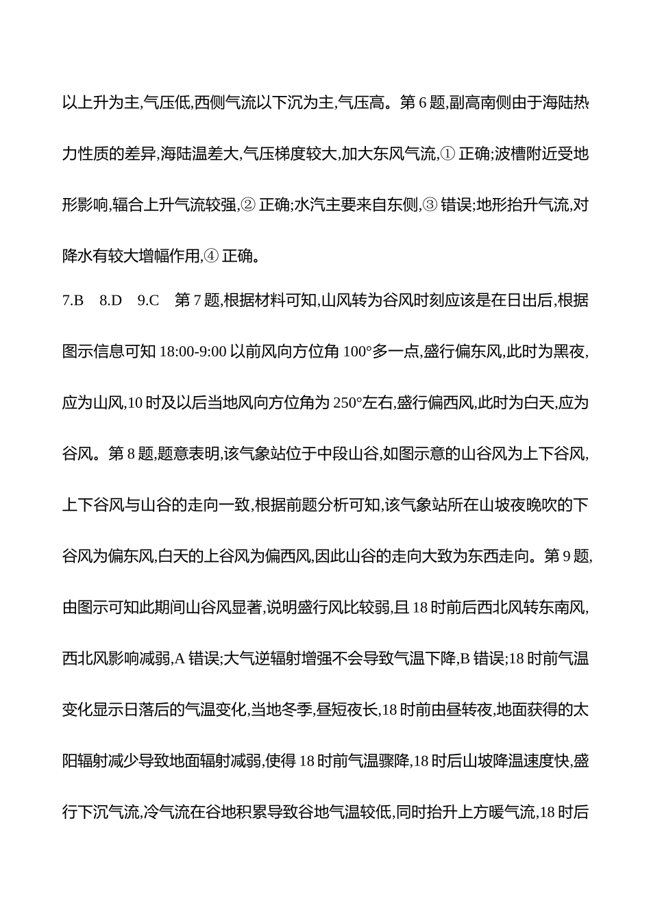 2025高考冲刺考试方法答题技巧预测地理-答案解析  2.风.docx_第2页