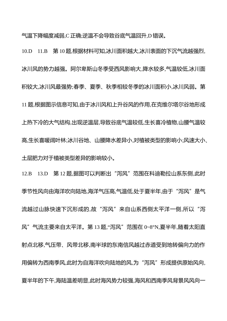 2025高考冲刺考试方法答题技巧预测地理-答案解析  2.风.docx_第3页