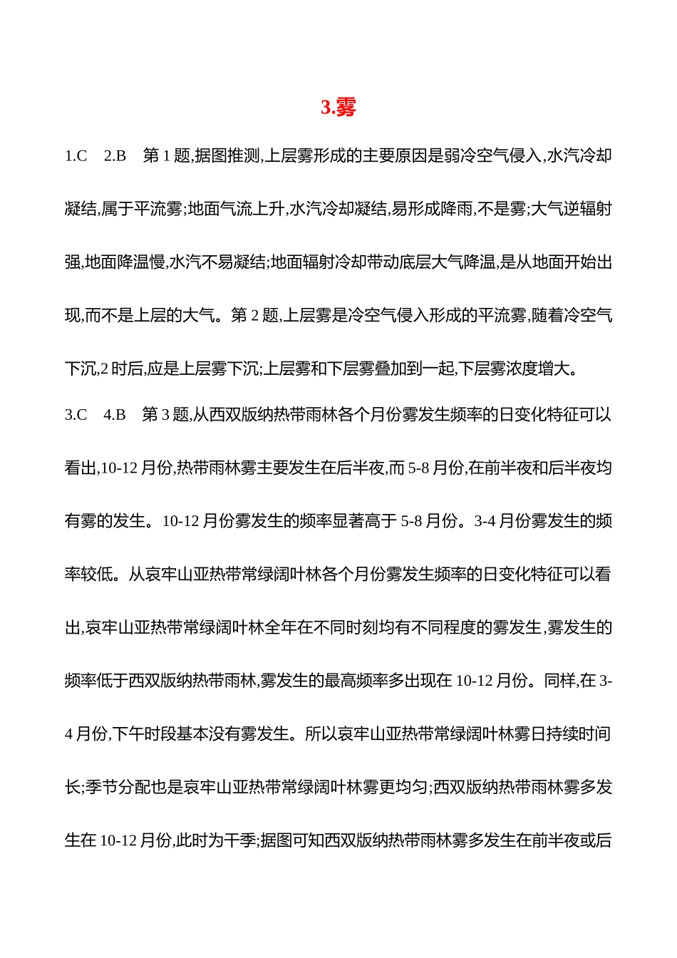 2025高考冲刺考试方法答题技巧预测地理-答案解析  3.雾.docx_第1页