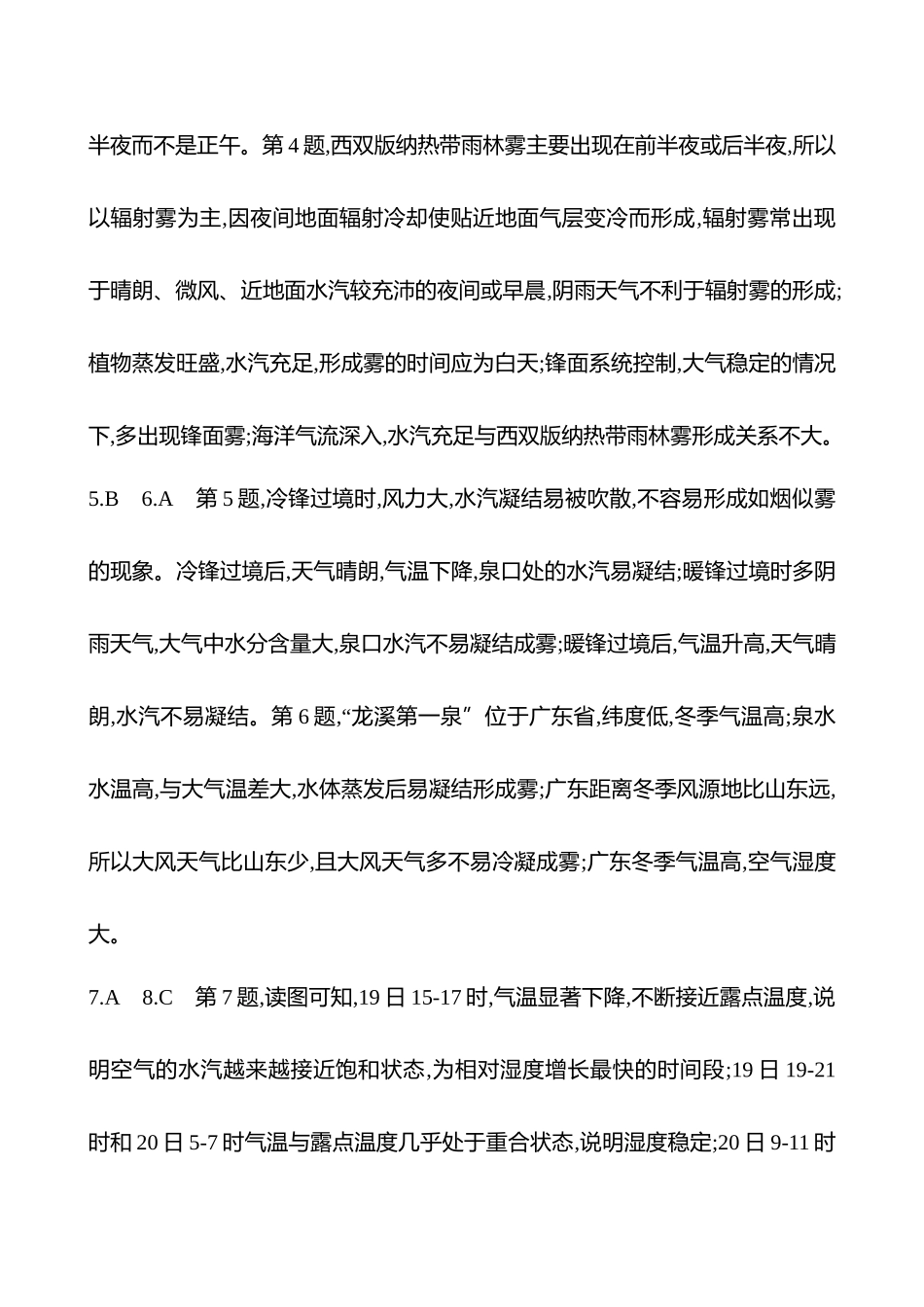 2025高考冲刺考试方法答题技巧预测地理-答案解析  3.雾.docx_第2页