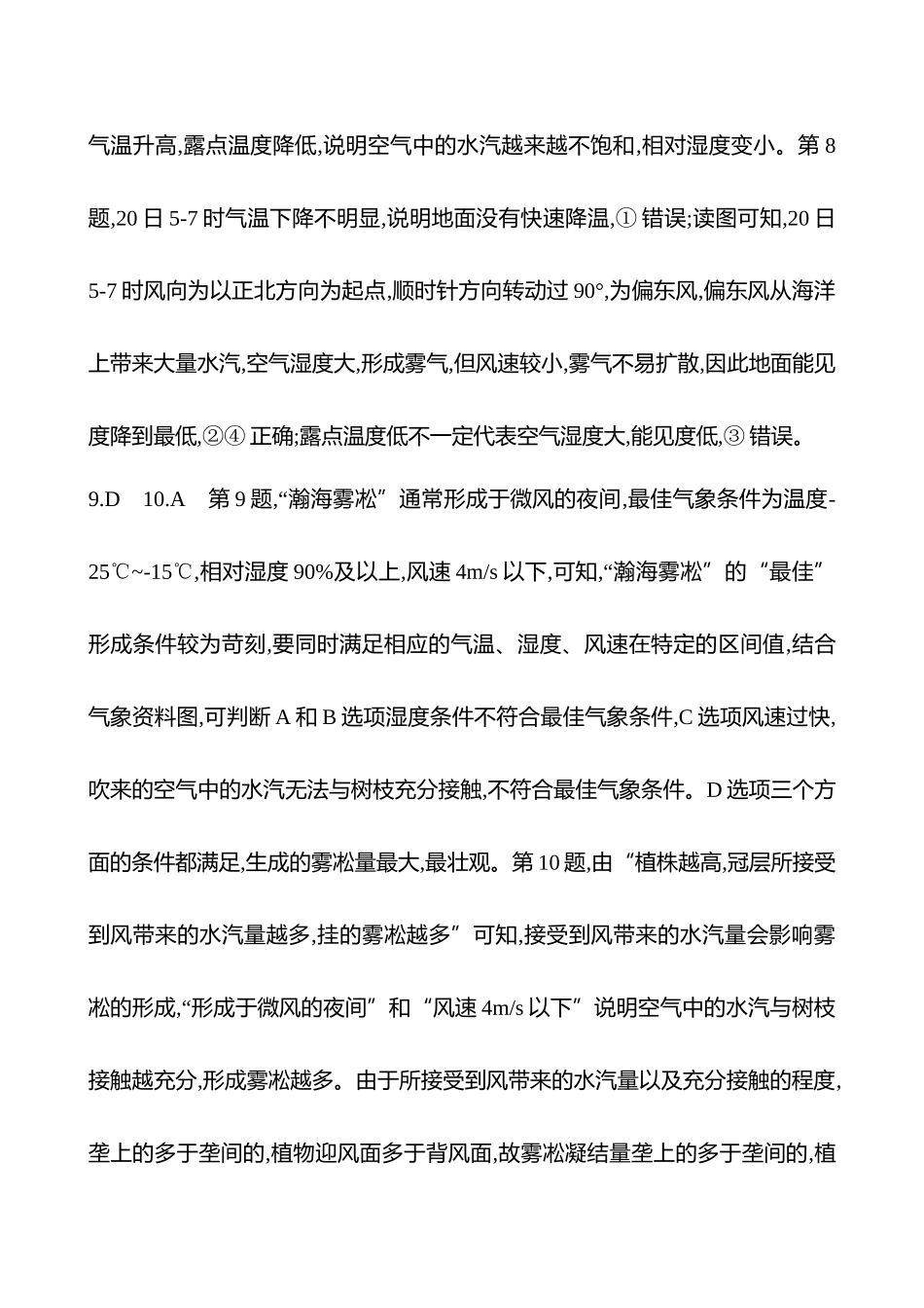 2025高考冲刺考试方法答题技巧预测地理-答案解析  3.雾.docx_第3页