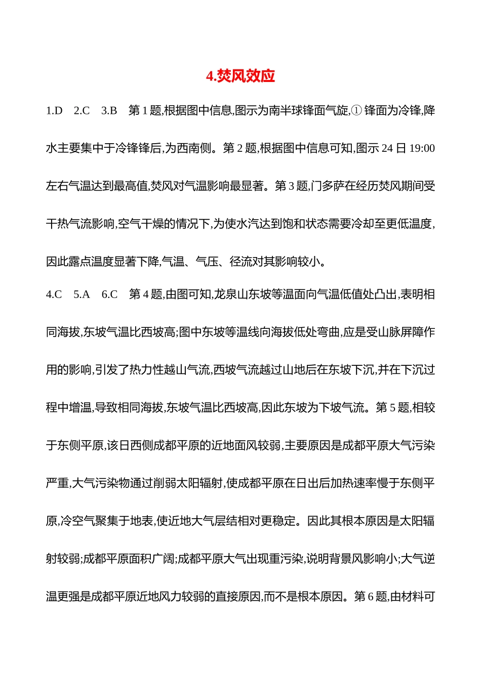 2025高考冲刺考试方法答题技巧预测地理-答案解析  4.焚风效应.docx_第1页