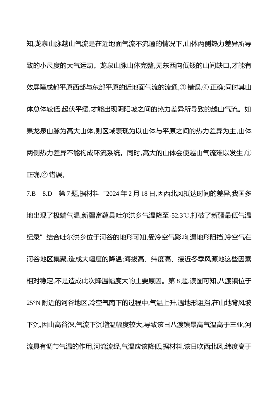 2025高考冲刺考试方法答题技巧预测地理-答案解析  4.焚风效应.docx_第2页