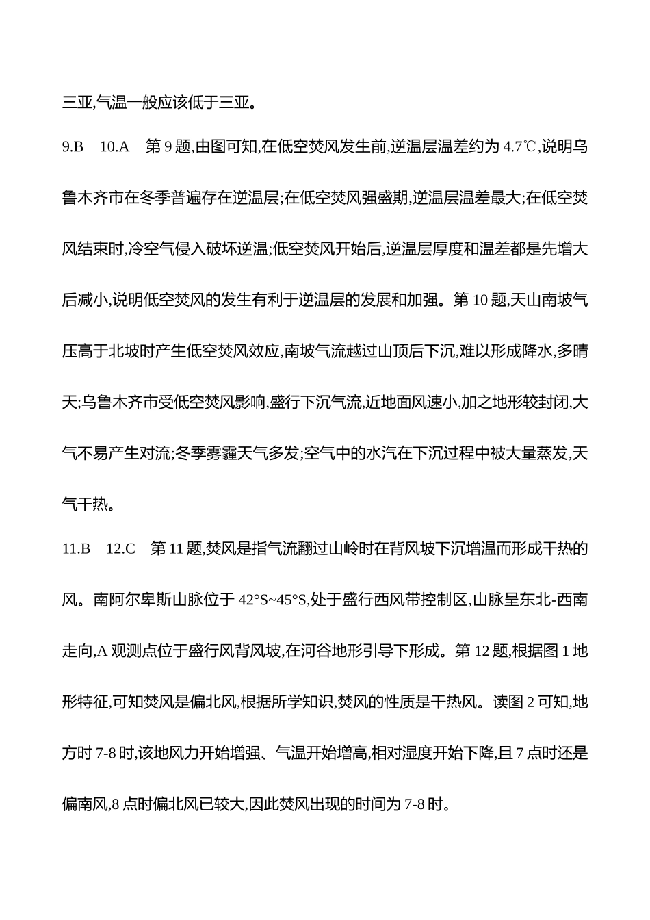 2025高考冲刺考试方法答题技巧预测地理-答案解析  4.焚风效应.docx_第3页