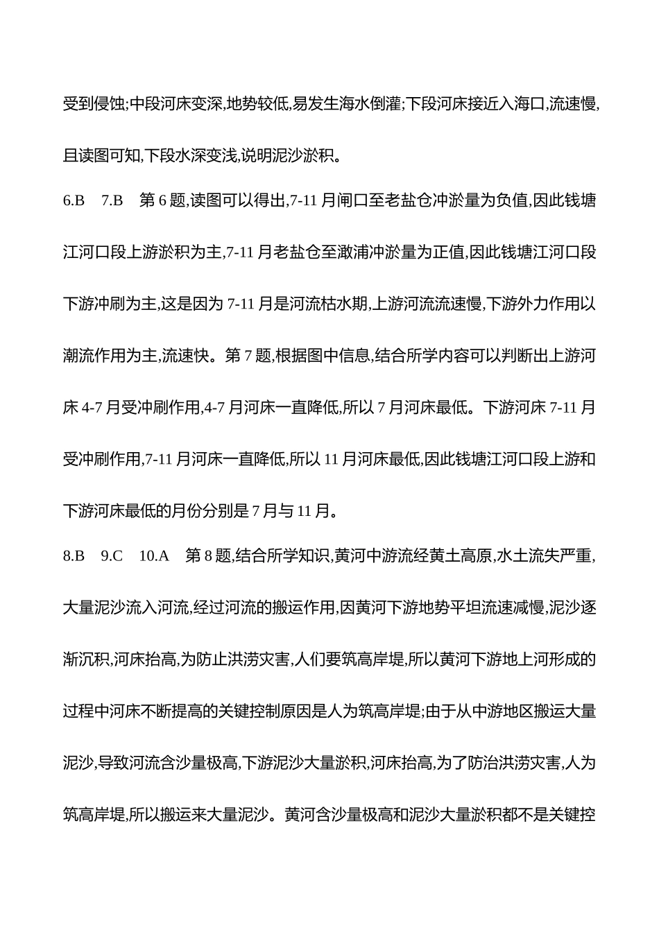 2025高考冲刺考试方法答题技巧预测地理-答案解析  5.冲淤平衡.docx_第2页