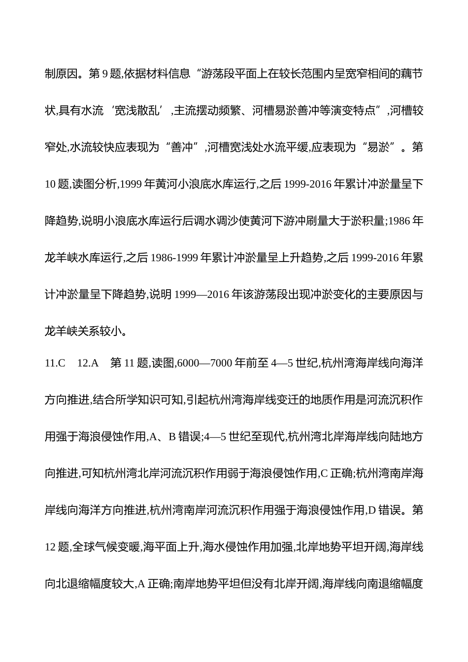 2025高考冲刺考试方法答题技巧预测地理-答案解析  5.冲淤平衡.docx_第3页