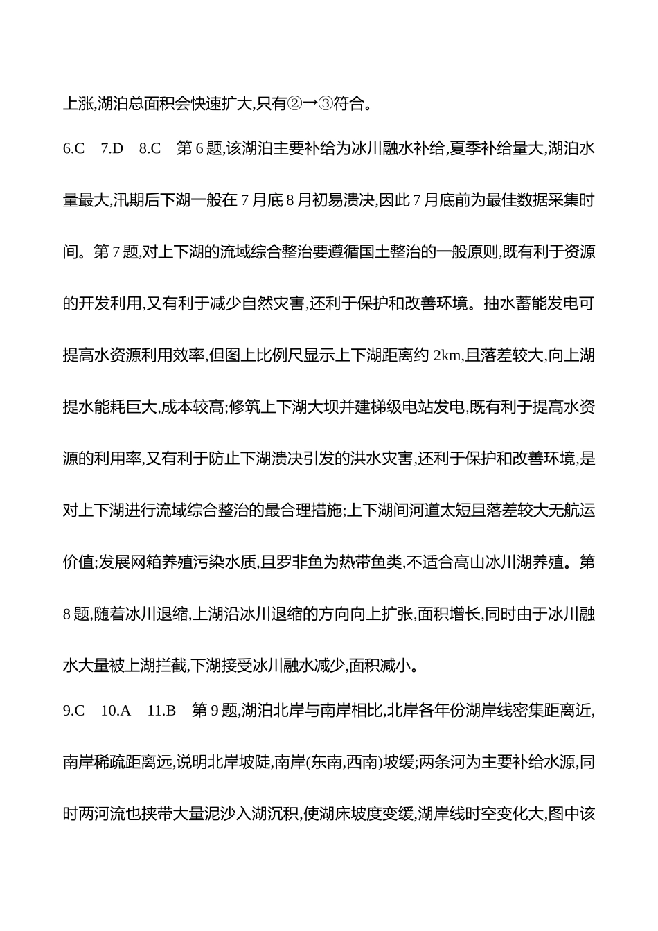 2025高考冲刺考试方法答题技巧预测地理-答案解析  6.湖泊的变迁.docx_第2页
