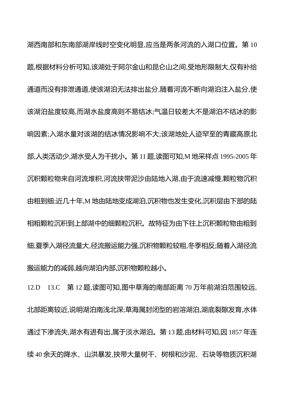 2025高考冲刺考试方法答题技巧预测地理-答案解析  6.湖泊的变迁.docx_第3页