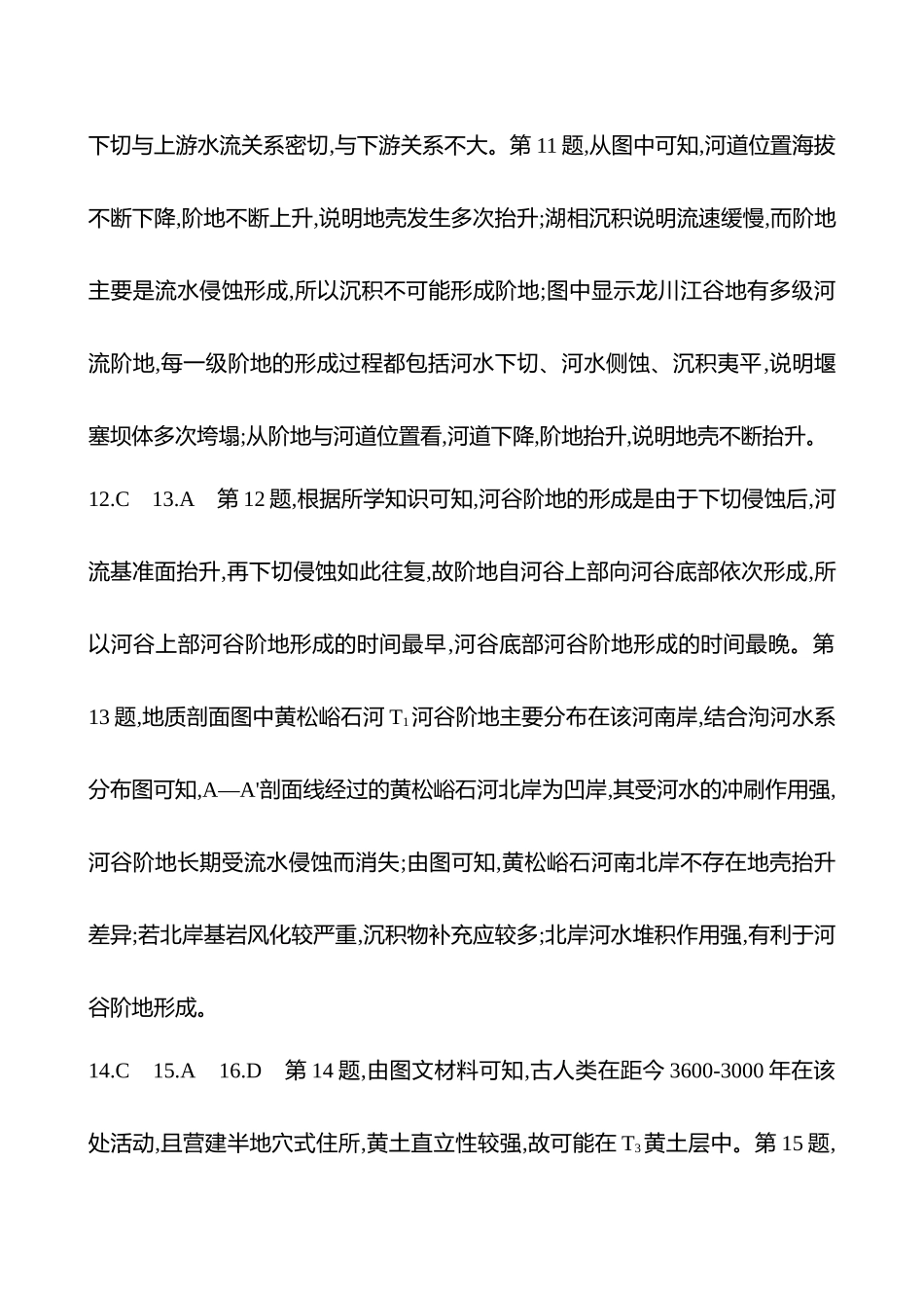 2025高考冲刺考试方法答题技巧预测地理-答案解析  7.河流阶地.docx_第3页