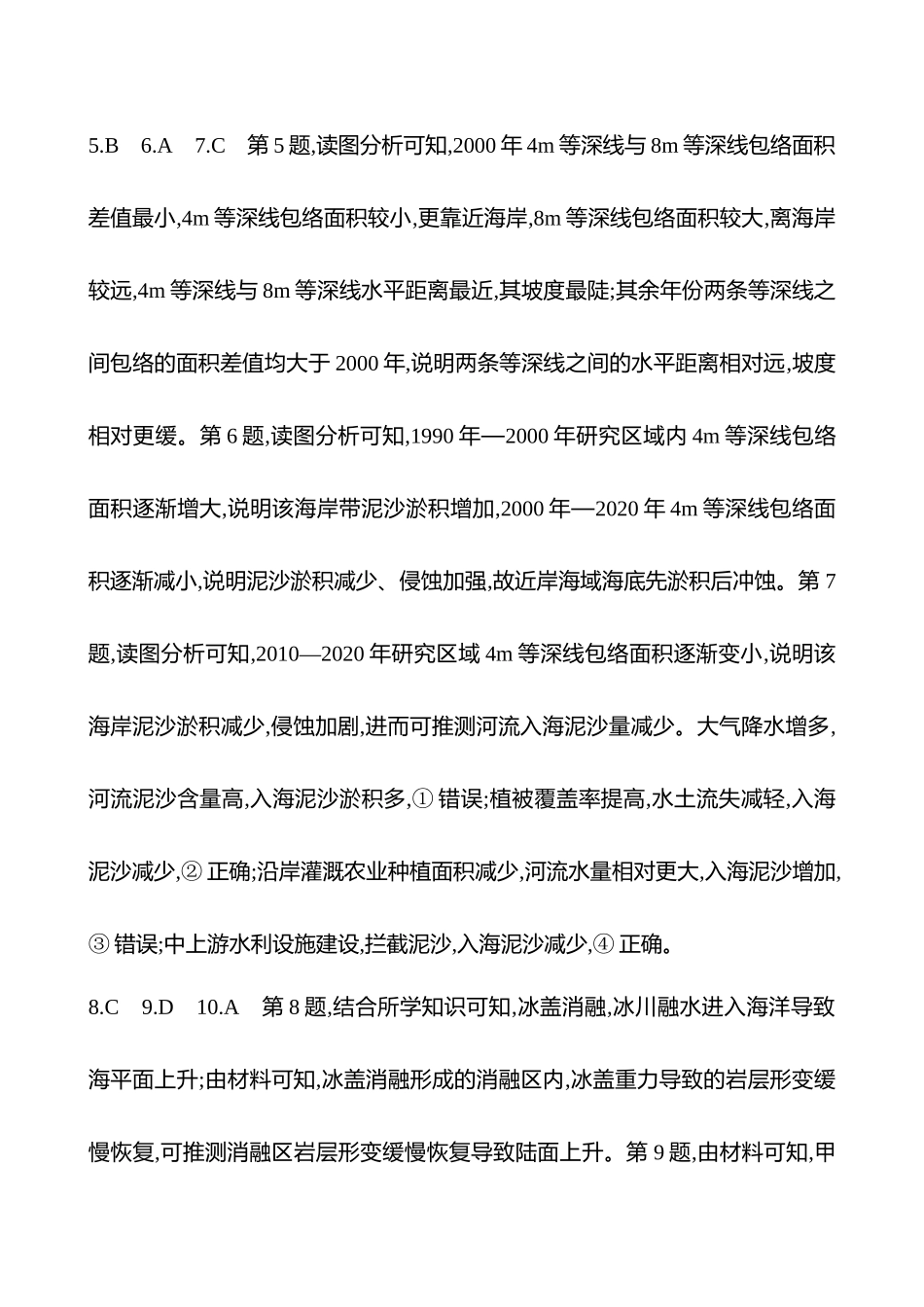 2025高考冲刺考试方法答题技巧预测地理-答案解析  8.海岸线的变迁.docx_第2页