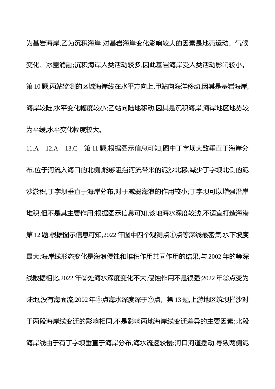 2025高考冲刺考试方法答题技巧预测地理-答案解析  8.海岸线的变迁.docx_第3页