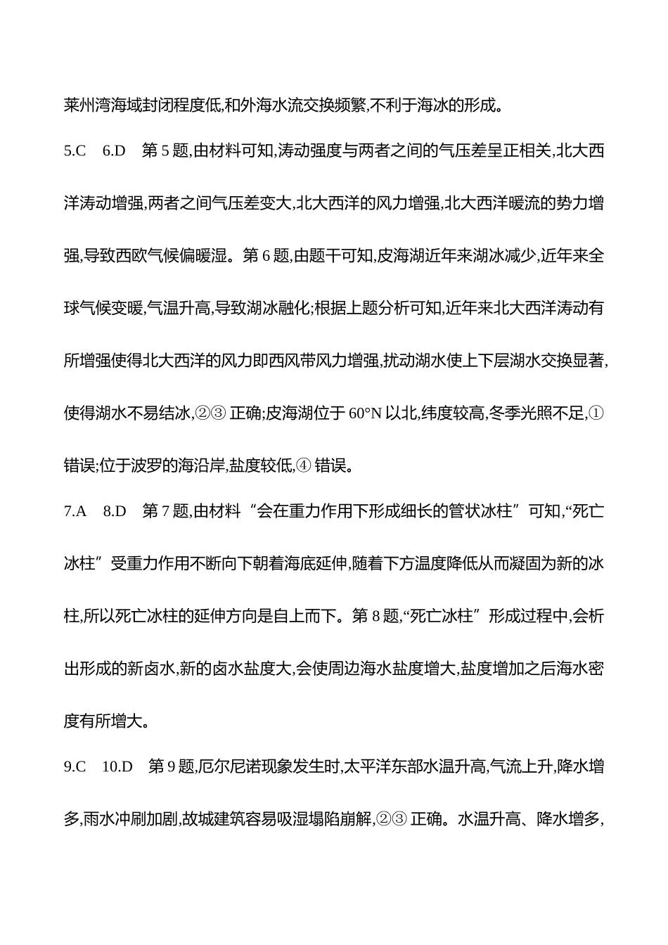 2025高考冲刺考试方法答题技巧预测地理-答案解析  9.海—气—冰相互作用.docx_第2页