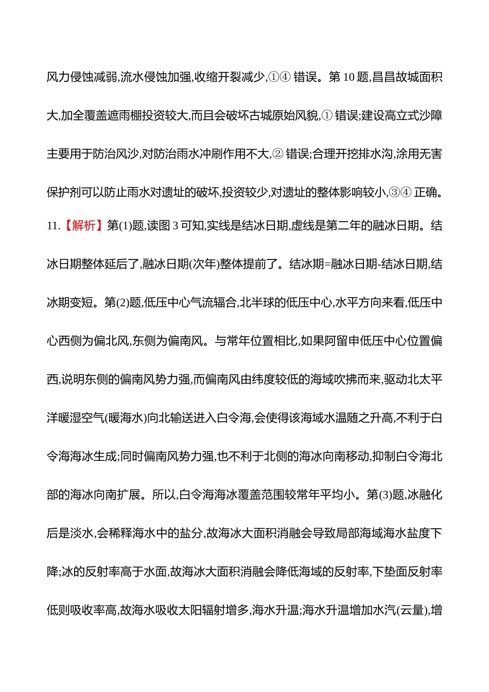 2025高考冲刺考试方法答题技巧预测地理-答案解析  9.海—气—冰相互作用.docx_第3页