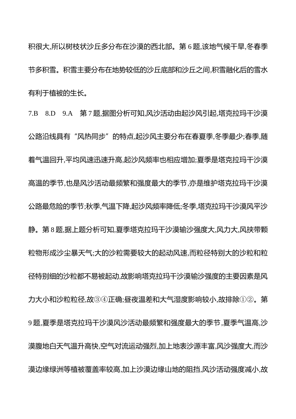 2025高考冲刺考试方法答题技巧预测地理-答案解析  10.风沙问题.docx_第2页