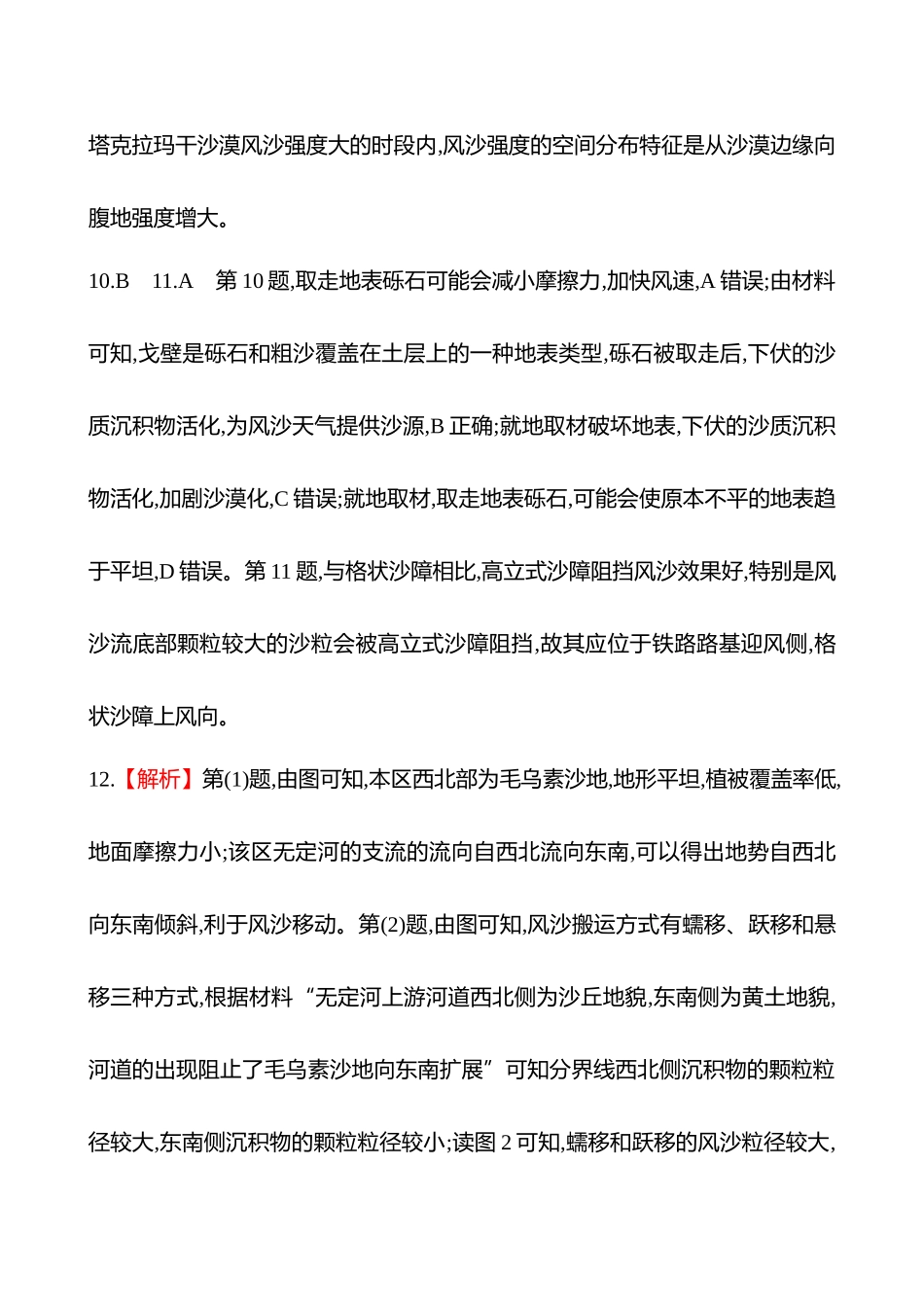 2025高考冲刺考试方法答题技巧预测地理-答案解析  10.风沙问题.docx_第3页