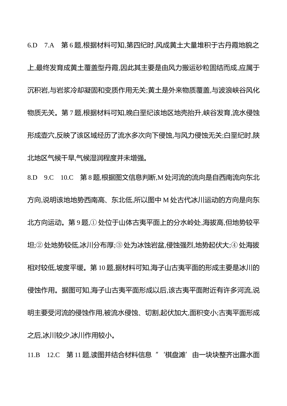 2025高考冲刺考试方法答题技巧预测地理-答案解析  11.地貌的演化.docx_第2页
