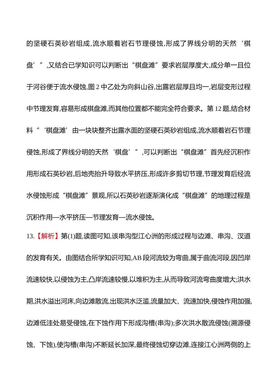 2025高考冲刺考试方法答题技巧预测地理-答案解析  11.地貌的演化.docx_第3页
