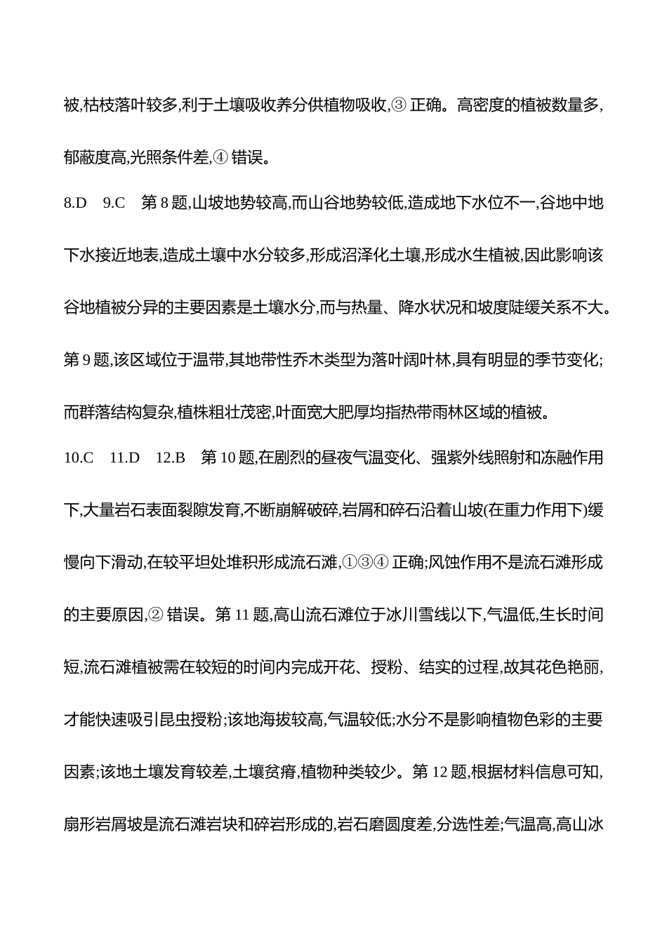 2025高考冲刺考试方法答题技巧预测地理-答案解析  12.植被.docx_第3页