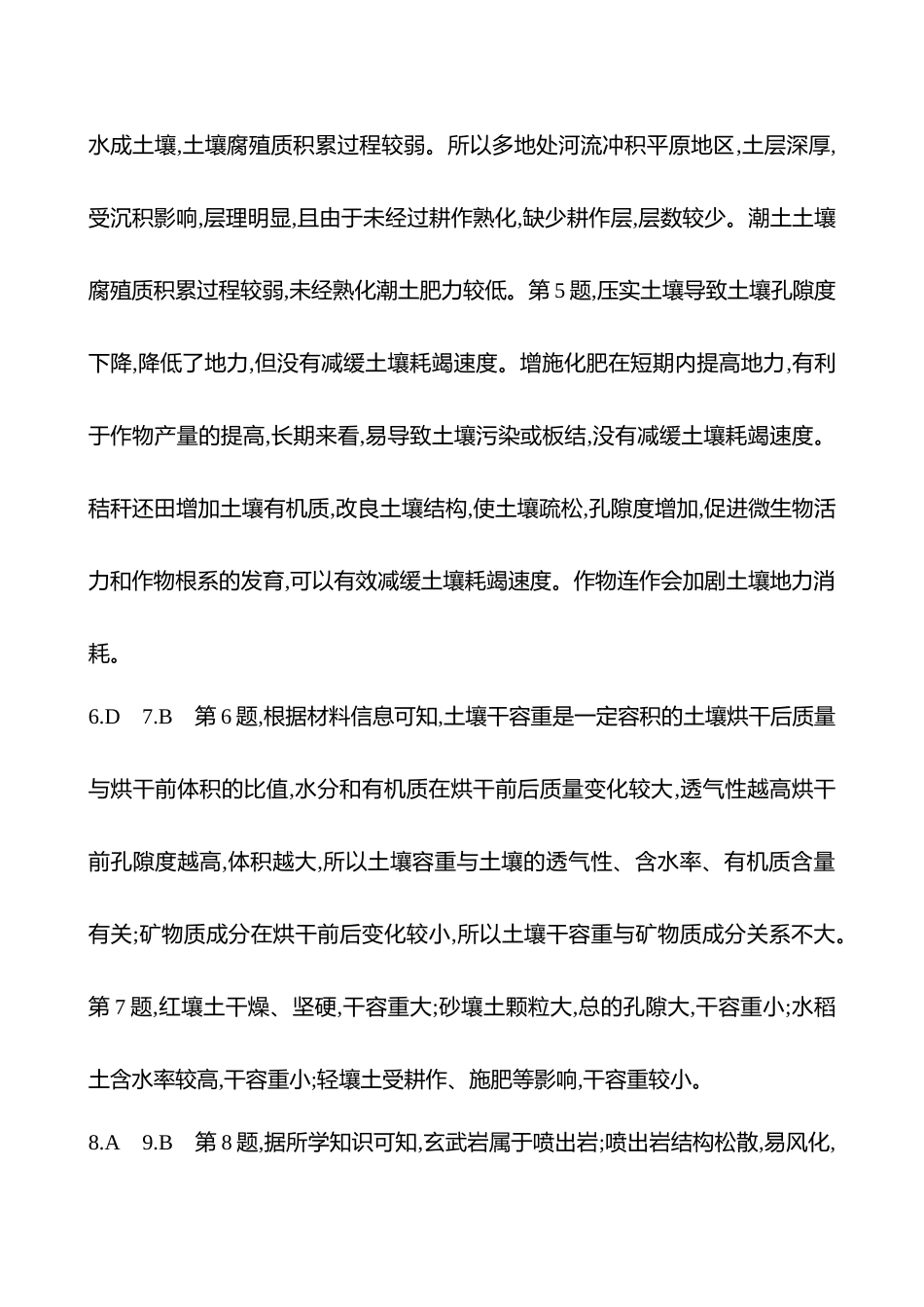 2025高考冲刺考试方法答题技巧预测地理-答案解析  13.土壤.docx_第2页