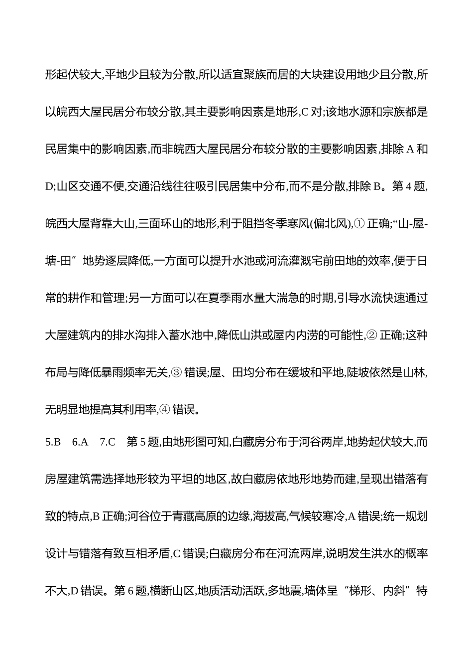 2025高考冲刺考试方法答题技巧预测地理-答案解析  14.地域特色与地域文化.docx_第2页