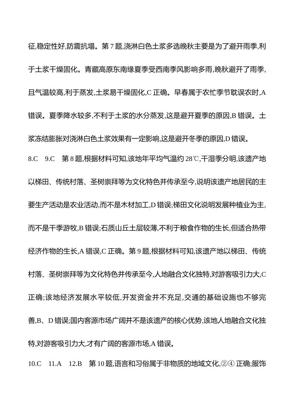2025高考冲刺考试方法答题技巧预测地理-答案解析  14.地域特色与地域文化.docx_第3页