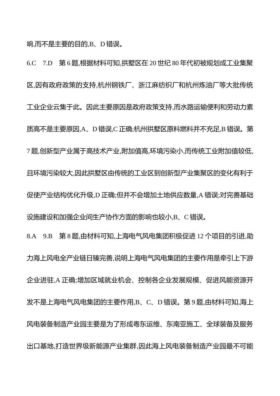 2025高考冲刺考试方法答题技巧预测地理-答案解析  15.工业园区.docx_第2页