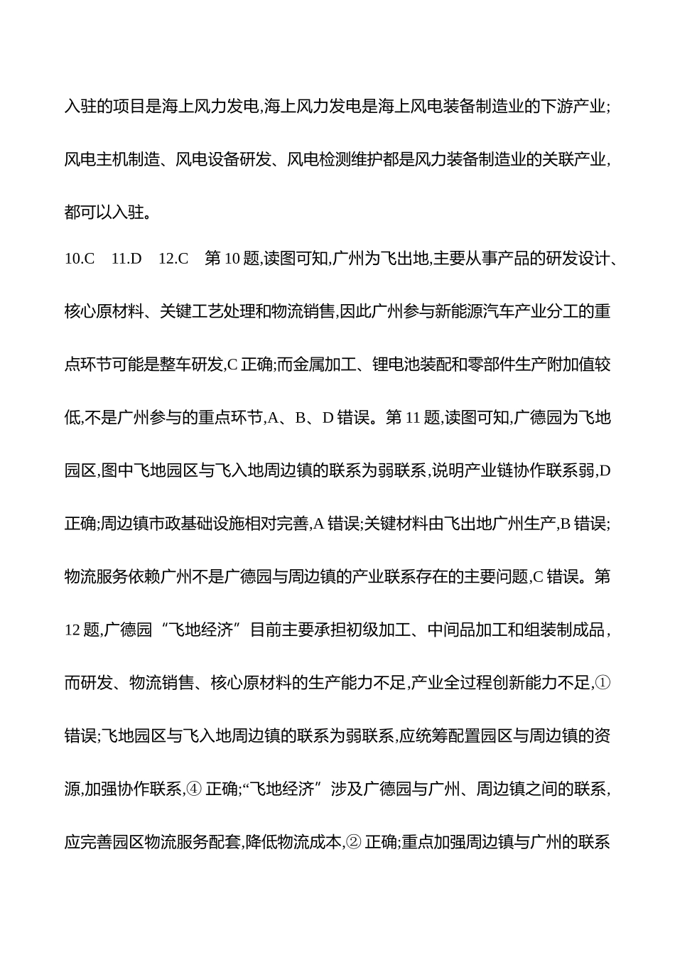 2025高考冲刺考试方法答题技巧预测地理-答案解析  15.工业园区.docx_第3页