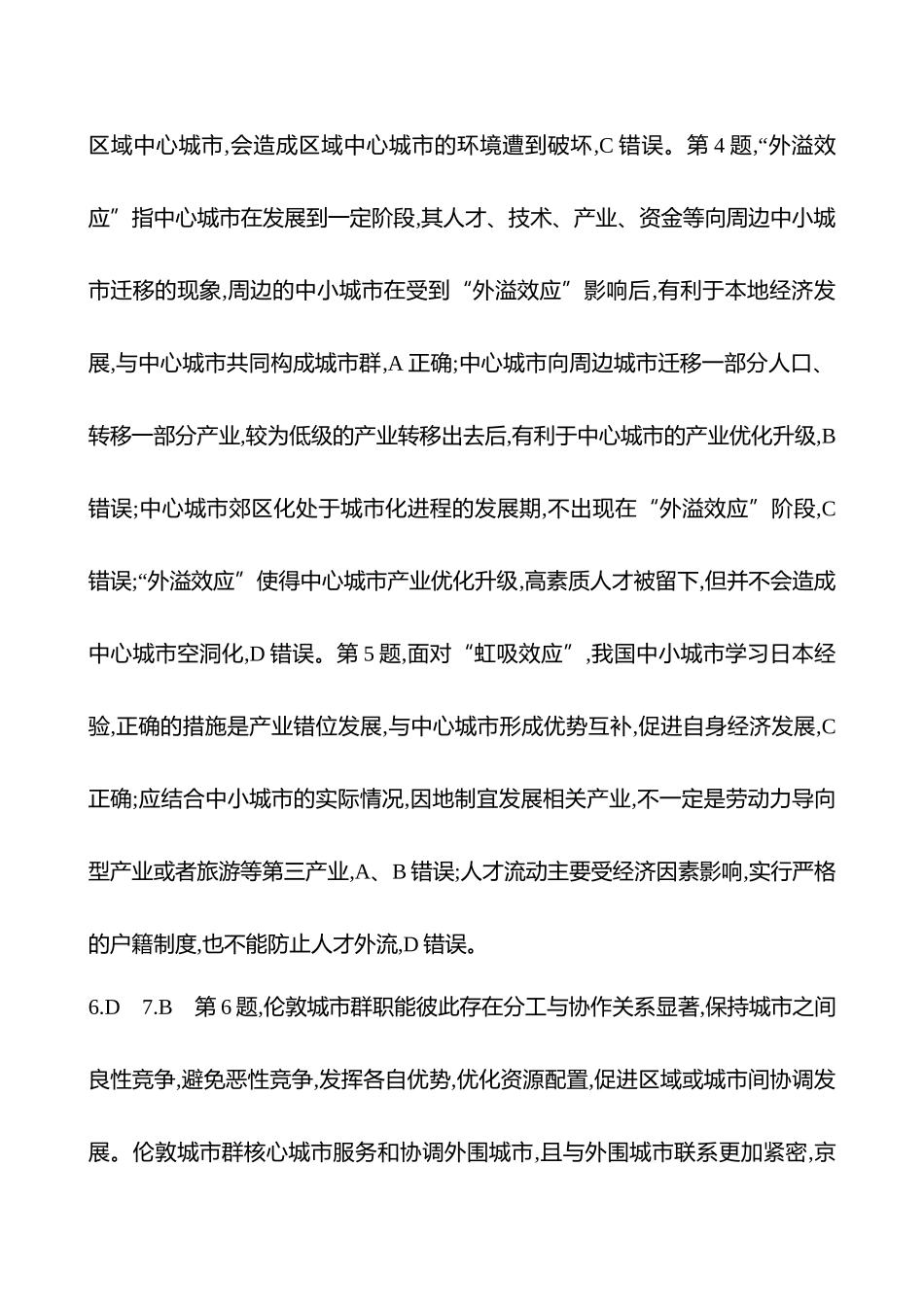 2025高考冲刺考试方法答题技巧预测地理-答案解析  16.都市城市圈.docx_第2页