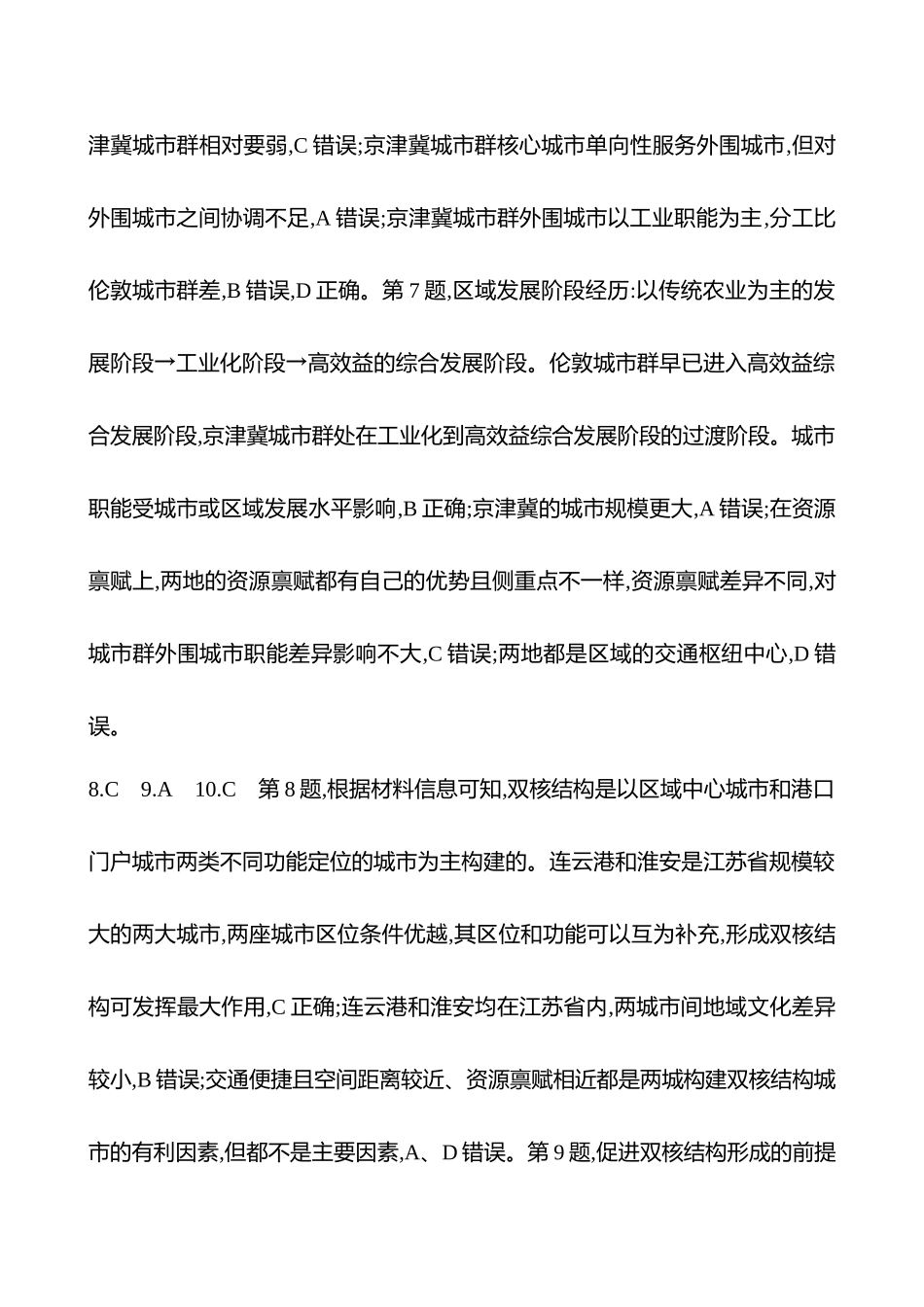 2025高考冲刺考试方法答题技巧预测地理-答案解析  16.都市城市圈.docx_第3页