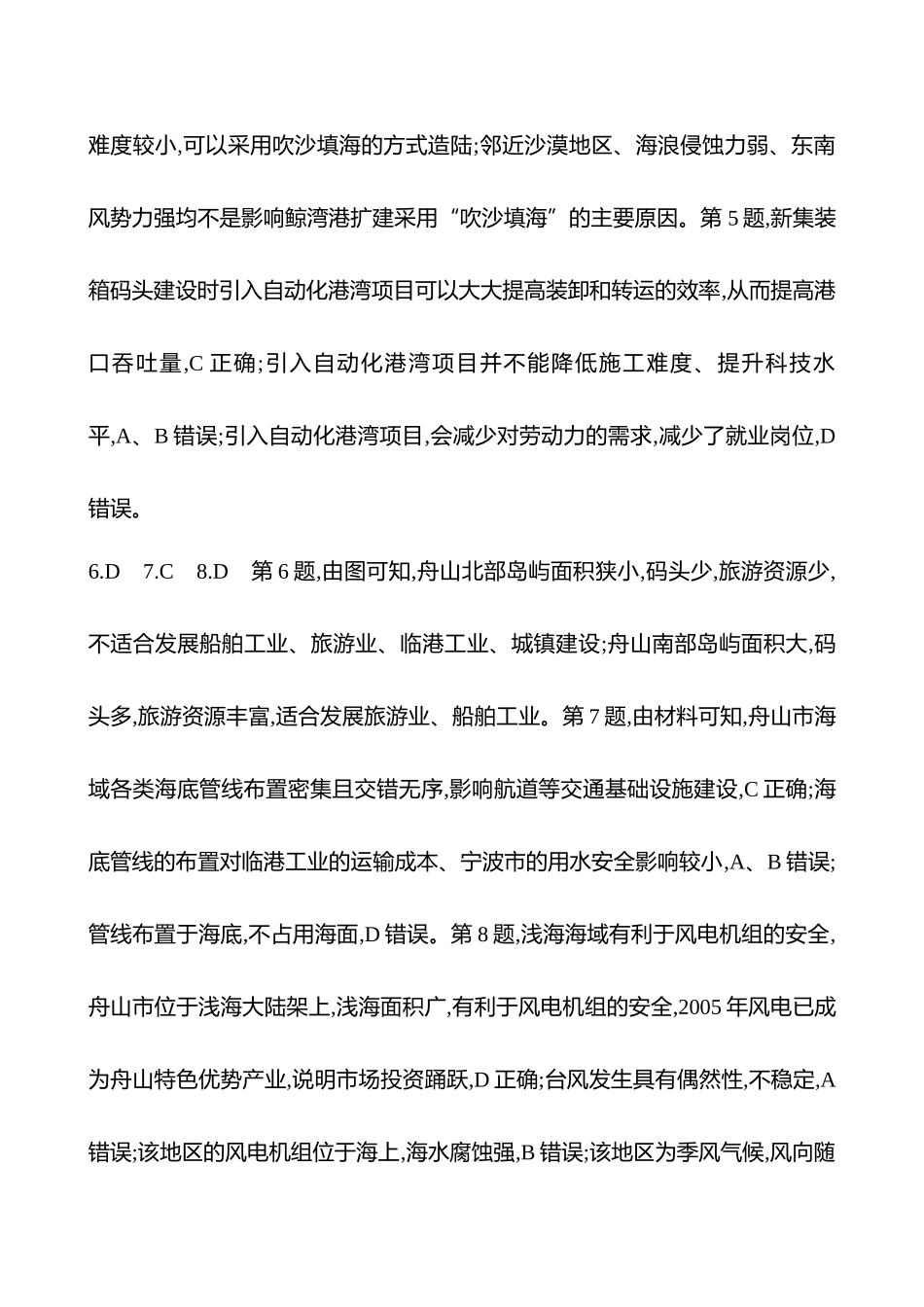 2025高考冲刺考试方法答题技巧预测地理-答案解析  17.海洋空间与国家安全.docx_第2页