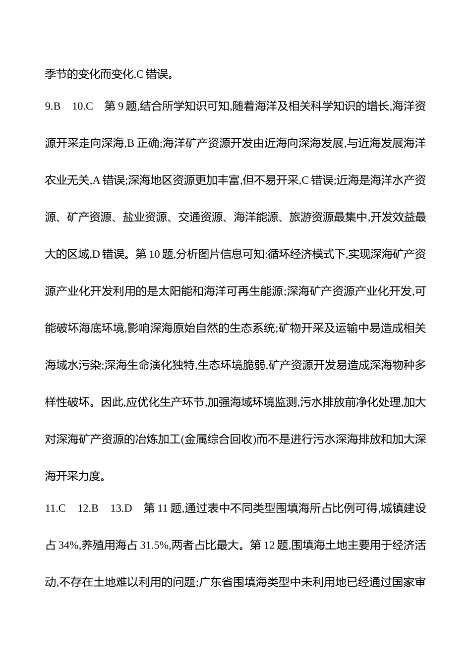 2025高考冲刺考试方法答题技巧预测地理-答案解析  17.海洋空间与国家安全.docx_第3页