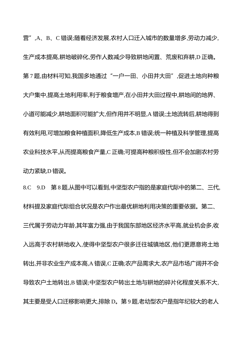 2025高考冲刺考试方法答题技巧预测地理-答案解析  20.土地流转.docx_第3页