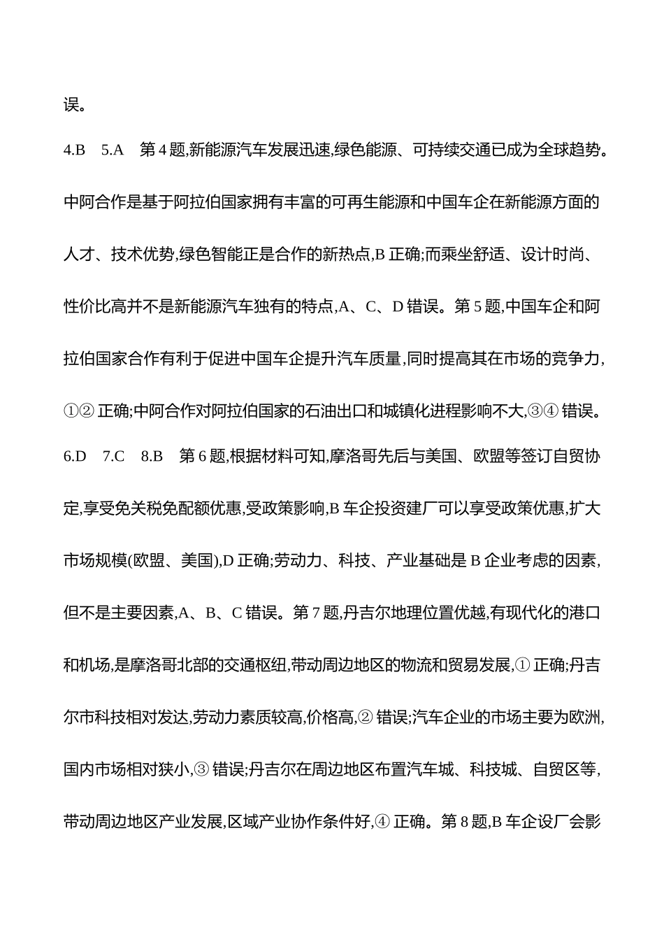 2025高考冲刺考试方法答题技巧预测地理-答案解析  21.电车出海.docx_第2页