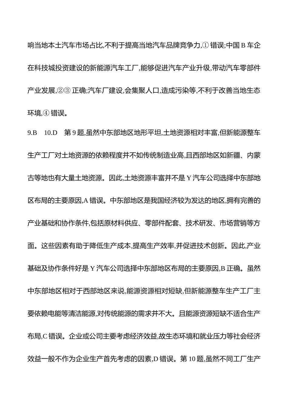 2025高考冲刺考试方法答题技巧预测地理-答案解析  21.电车出海.docx_第3页