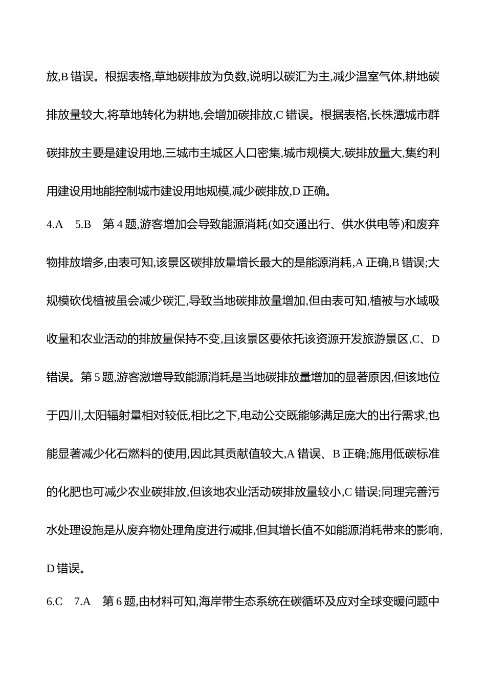 2025高考冲刺考试方法答题技巧预测地理-答案解析  22.碳源与碳汇.docx_第2页