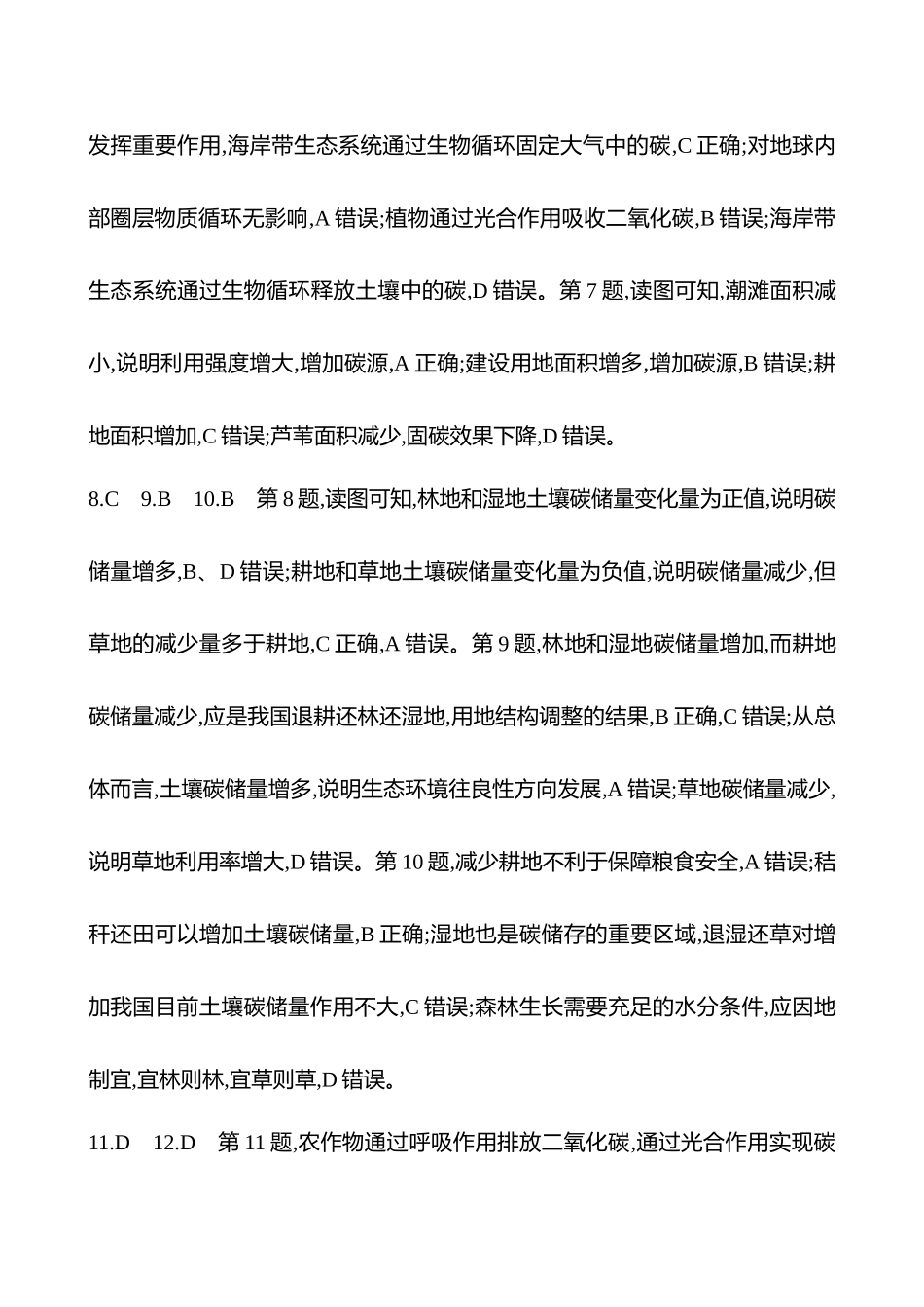 2025高考冲刺考试方法答题技巧预测地理-答案解析  22.碳源与碳汇.docx_第3页