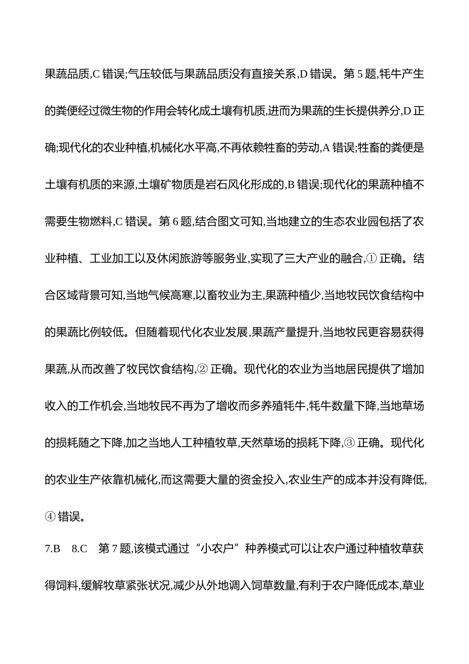 2025高考冲刺考试方法答题技巧预测地理-答案解析  23.特色农业.docx_第2页